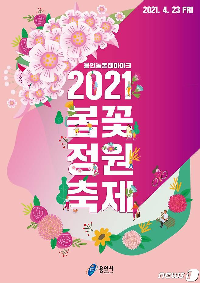 봄꽃 정원 축제 안내 포스터.(용인시 제공) © News1