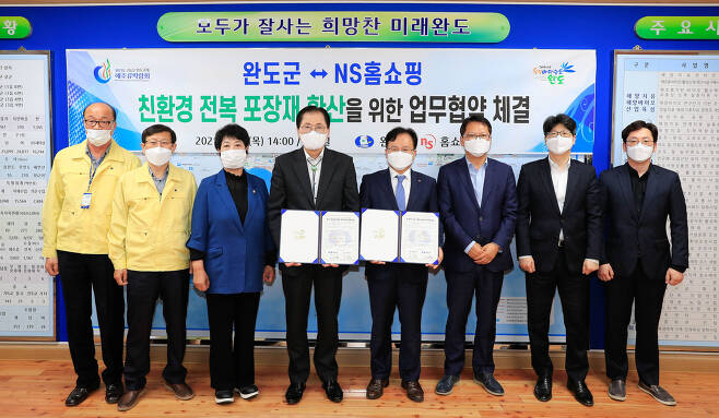 NS홈쇼핑, 전남 완도군과 친환경 패키지 사업 업무협약© 뉴스1