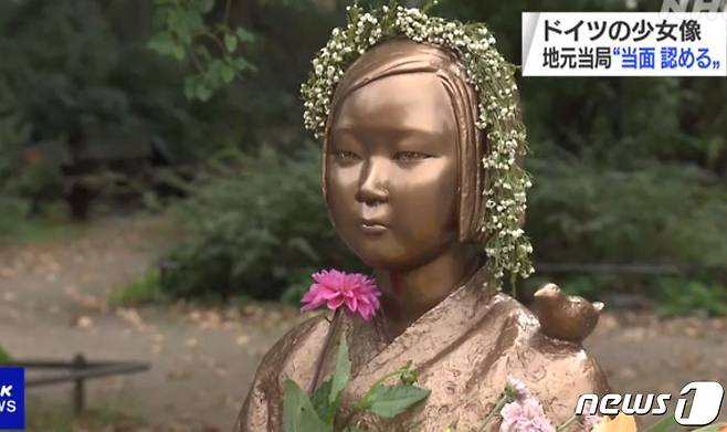 독일 베를린 미테구에 설치돼 있는 일본군 위안부 피해자를 상징하는 '평화의 소녀상' (NHK 캡처) © 뉴스1