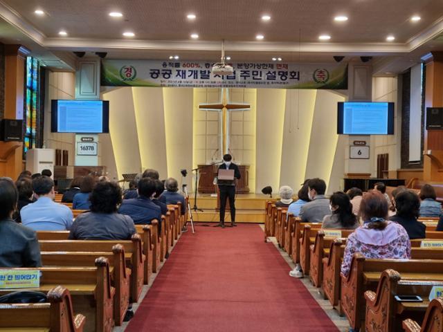 16일 오후, 서울 동작구 영석교회에서 흑석2구역 공공재개발사업 주민설명회가 진행되고 있다. 최다원 기자