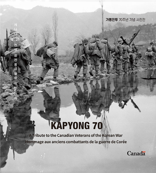 21일부터 전쟁기념관, 주한캐나다대사관 주관으로 열리는 가평전투 70주년 특별사진전 포스터. 전쟁기념관 제공