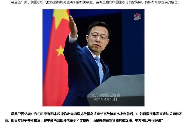 15일 정례브리핑에서 질문자를 지정하는 자오리젠 대변인. 중국 외교부 홈페이지 캡처
