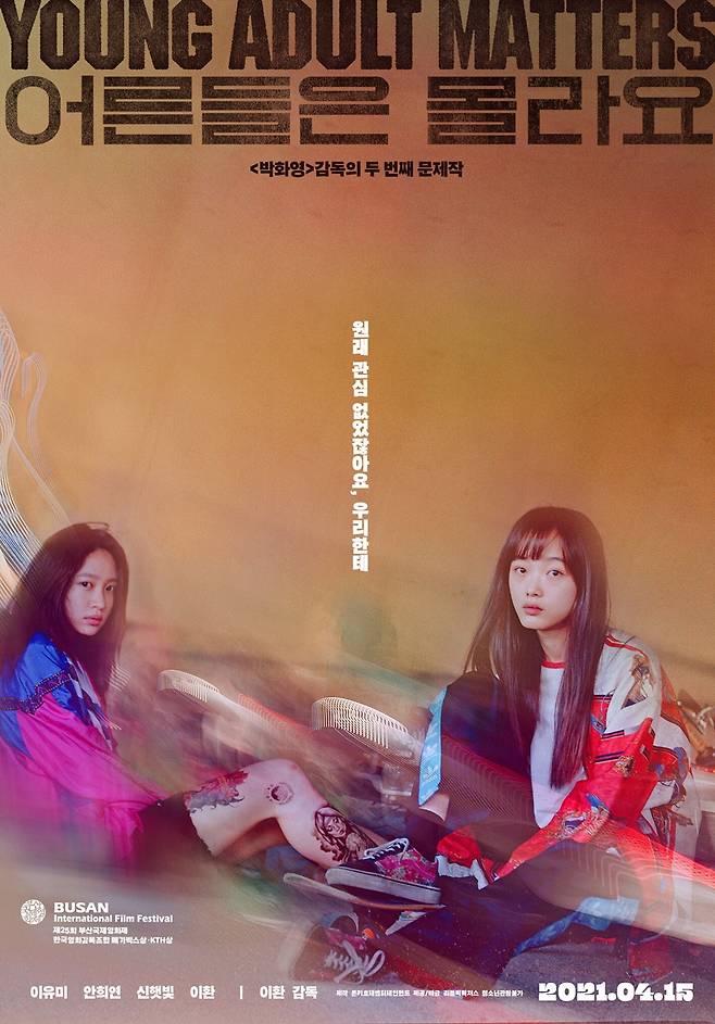 ▲ 어른들은 몰라요. 제공ㅣ리틀빅빅쳐스