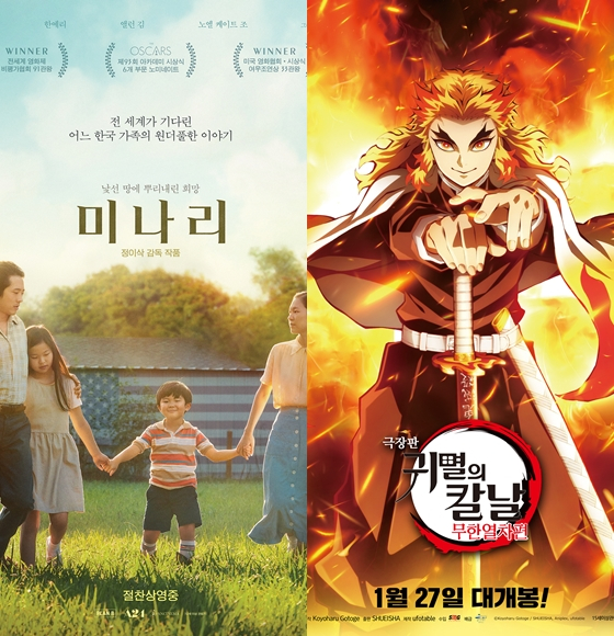 3월 韓영화 관객수, 역대 두번째 적었다..'미나리' '귀멸' 1·2위