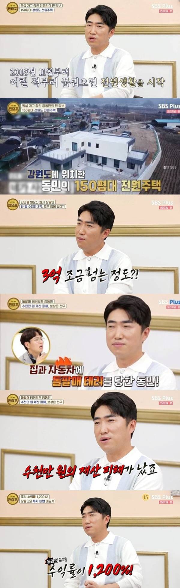 사진=SBS플러스 '쩐당포' 캡처