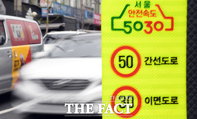 도심 제한속도를 시속 50km로 낮추는 '안전속도 5030' 시행일인 17일 오전 서울 시내의 중앙분리대에 안내 표지판이 붙어있다. /이새롬 기자