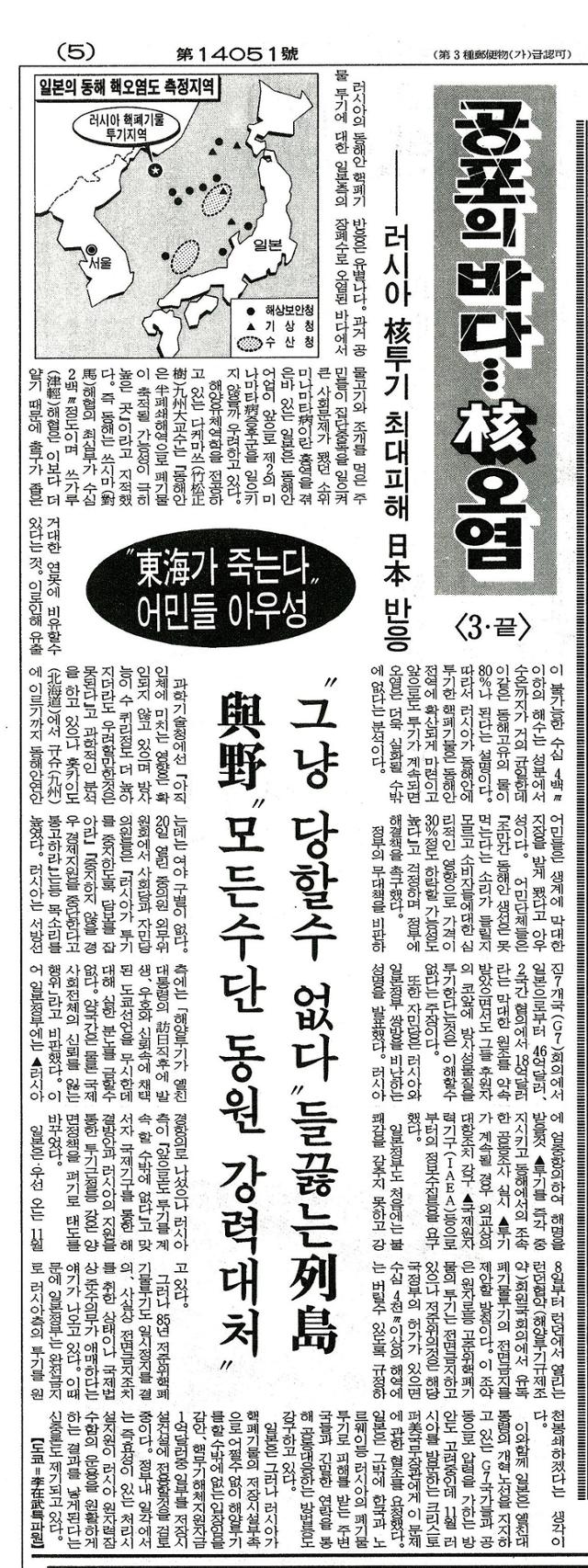 1993년 10월 23일 한국일보 기사. '러시아의 동해안 핵폐기물 투기에 대한 일본 측의 반응은 유별나다'는 문장으로 시작해, 당시 일본의 반응을 전하고 있다.