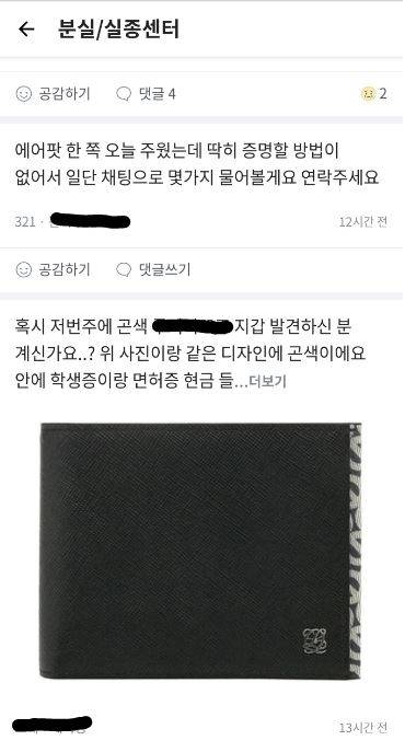 사진=중고거래 앱 '당근마켓' 우리동네 분실/실종센터 화면 캡처