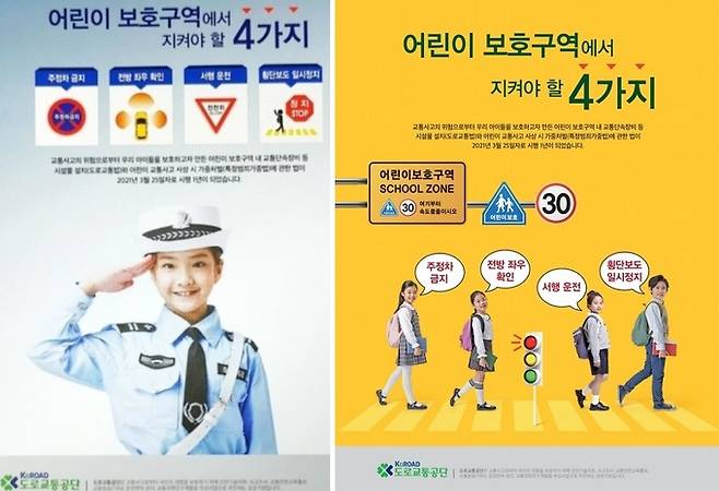 경찰청 산하 기관인 도로교통공단이 최근 발간한 소식지 포스터에서 사용한 중국 공안 정복 차림의 어린이 사진(왼쪽), 오른쪽은 이후 수정된 이미지. 온라인 커뮤니티·소식지 ‘신호등’ 캡처.