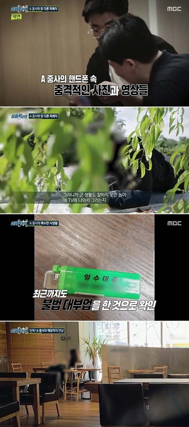 사진=MBC '실화탐사대' 방송 화면.