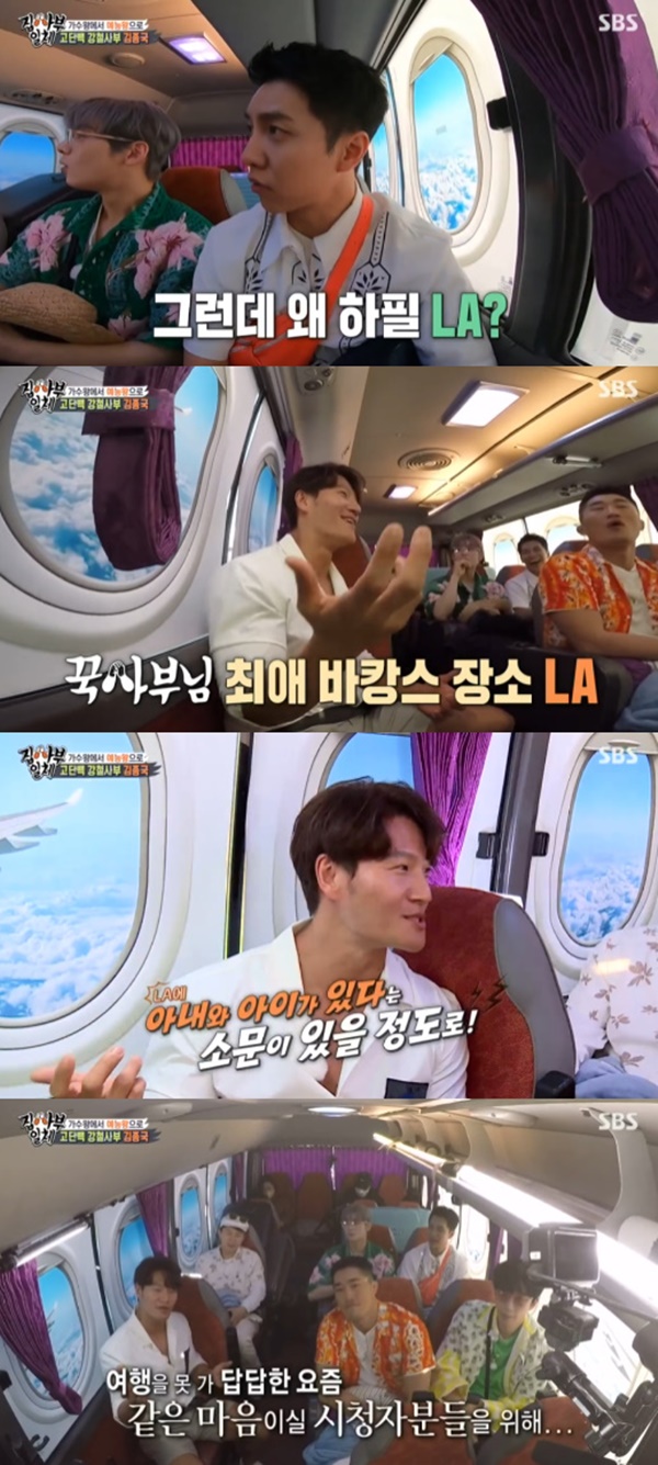 All The Butlers Kim Jong-kook has commented on the rumours surrounding himSinger Kim Jong-kook appeared as a master in SBS entertainment program All The Butlers broadcast on the 18th.On that day, Kim Jong-kook prepared a special LA vacation for the members; Kim Jong-kook made a surprise appearance as captain on a bus reminiscent of a high-end charter.Asked by member Lee Seung-gi, Why did you prepare for the LA special, he replied, I usually go to Los Angeles Zazu, there are rumors that there is a wife and child in Los Angeles.But I have not been able to travel for a while, and I have to give the audience a surrogate satisfaction, he added.However, Kim Jong-kook and the members arrived in an English village in Paju, Gyeonggi Province, not in Los Angeles.The members who arrived at the place did not care about it, saying LA and laughed.