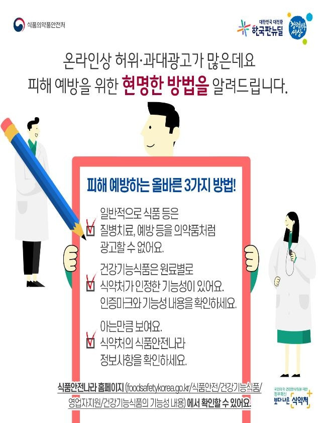 [식품의약품안전처 제공. 재판매 및 DB금지]