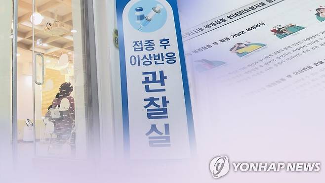 백신 이상반응 78건 늘어…아나필락시스 1건·중증의심 1건 추가 (CG) [연합뉴스TV 제공]