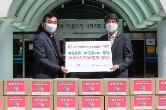 건강보험공단 부산경남지역본부 임직원 19일 경남장애인종합복지관에 선물 꾸러미 100상자를 전달하고 있다.