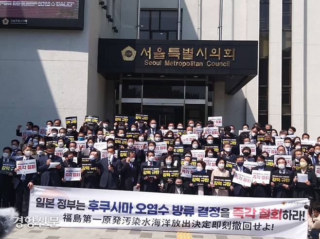 서울시의회 의원들이 19일 시의회 본관 입구에서 일본 정부 방사능 오염수 방류 규탄 결의대회를 열고 있다. | 한대광 기자