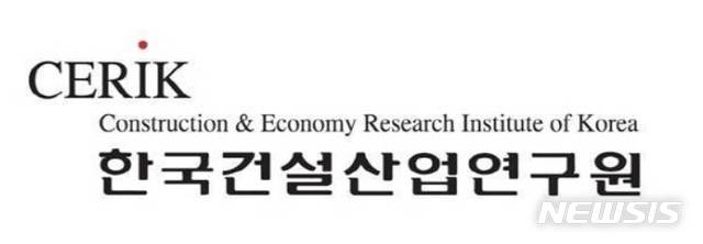 [서울=뉴시스] 한국건설산업연구원.