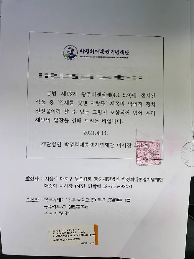 박정희대통령기념재단의 입장문.