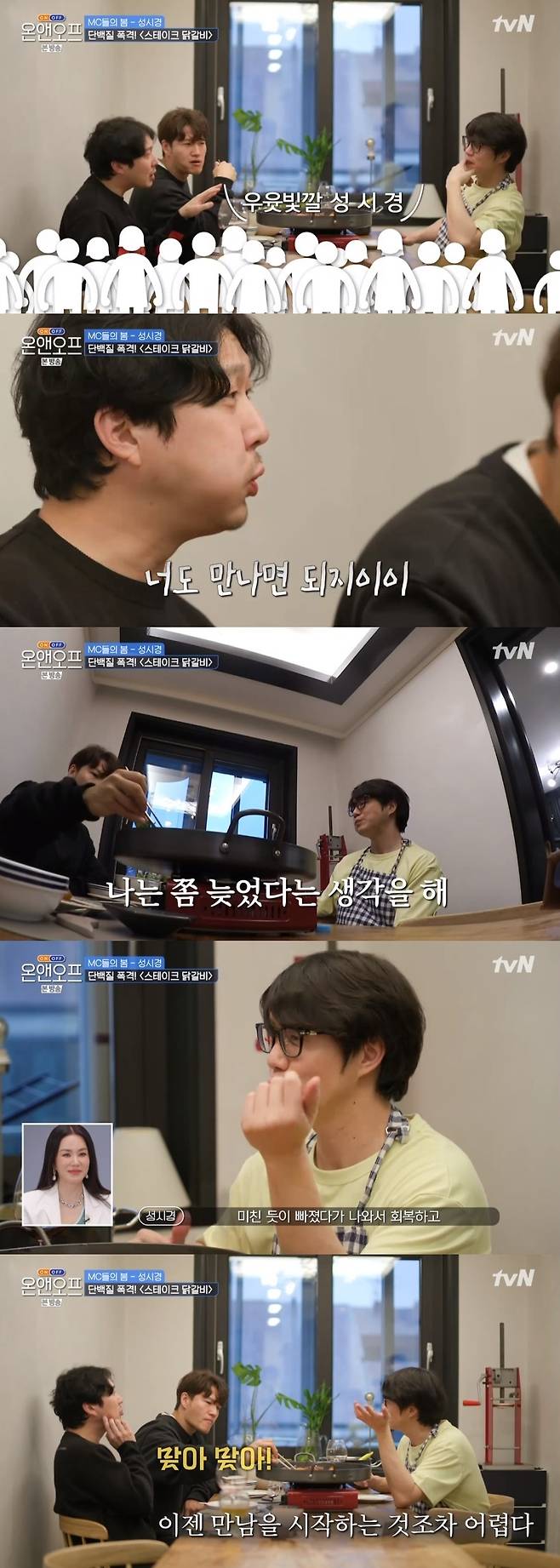 tvN '온앤오프' 캡처 © 뉴스1