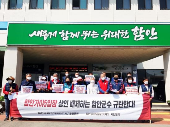 함안군 지역 시민사회단체가 20일 함안가야 5일장 상인에 대해 함안군수를 규탄하는 기자회견을 열었다.