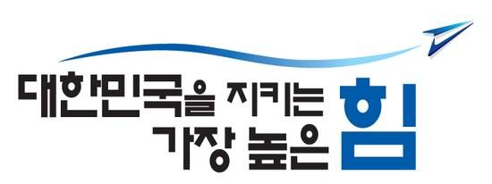 대한민국을 지키는 가장 '높은 힘' 공군./공군