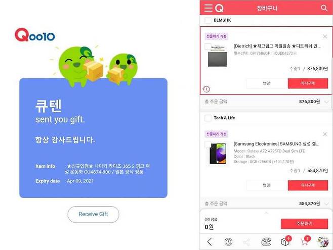 선물 수령자에게 발송되는 이메일(왼쪽)과 큐텐 장바구니(오른쪽).