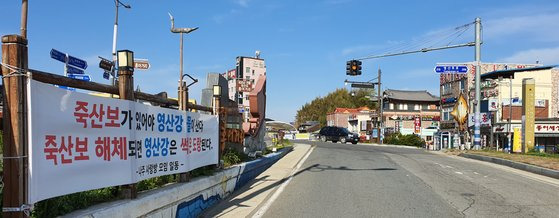 지난 15일 전남 영산포 홍어거리에 영산강 죽산보 해체를 반대하는 플래카드가 걸려있다.