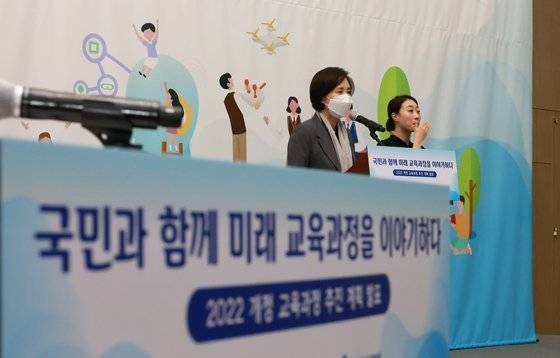 20일 정부세종컨벤션센터에서 열린 2022 개정 교육과정 추진계획 발표에서 유은혜 부총리 겸 교육부장관이 인사말을 하고 있다. 교육부 제공