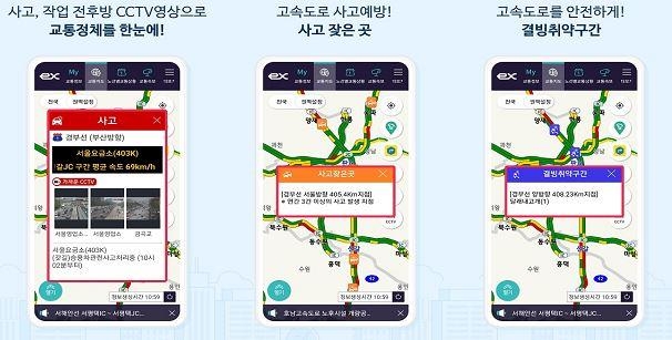 고속도로 교통정보 앱 화면 [한국도로공사 제공. 재판매 및 DB 금지]