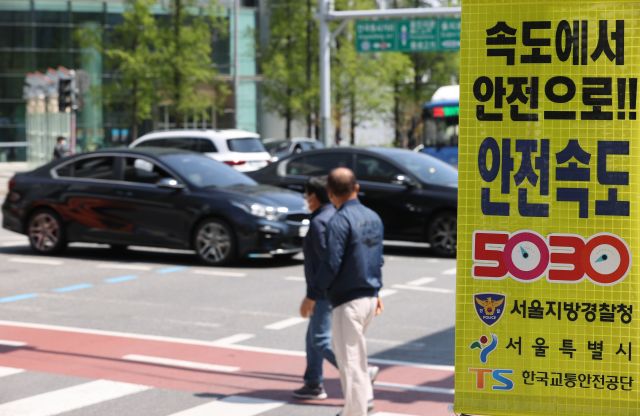 전국 도로의 제한 속도를 낮추는 '안전속도 5030'이 시행 이틀째인 18일 오전 서울 종로구 종각사거리에 안전속도를 알리는 안내문이 붙어 있다. 연합뉴스