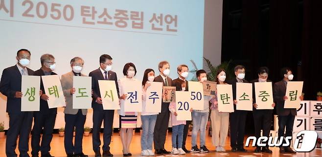22일 한국전통문화전당 공연장에서 ‘생태도시 민관협력기구 출범식’이 개최됐다. © 뉴스1