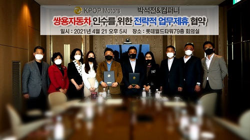 왼쪽부터 5번째 황요섭 회장, 6번째 박석진 회장, 사진제공 : 케이팝모터스