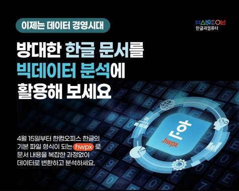 [사진=한컴그룹]