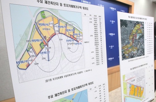 서울시 관계자가 압구정·여의도·목동·성수 등 4개 주요 재건축·재개발 지역의 토지거래허가구역 지정과 관련해 브리핑하고 있다. /연합뉴스