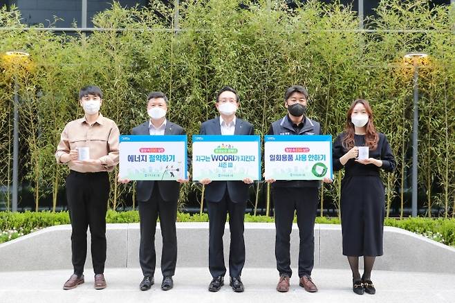 우리금융그룹은 서울시 중구 소재 우리금융그룹 본사 ‘우리숨터’에서 ‘지구는 WOORI가 지킨다’ 시즌Ⅲ 환경보호 캠페인 행사를 진행했다. 손태승(가운데) 우리금융그룹 회장, 권광석(왼쪽 두번째) 우리은행장, 박필준(왼쪽 네번째) 노동조합위원장이 기념촬영을 하고 있다. 