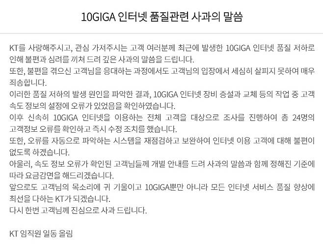 KT 사과문/홈페이지 캡처