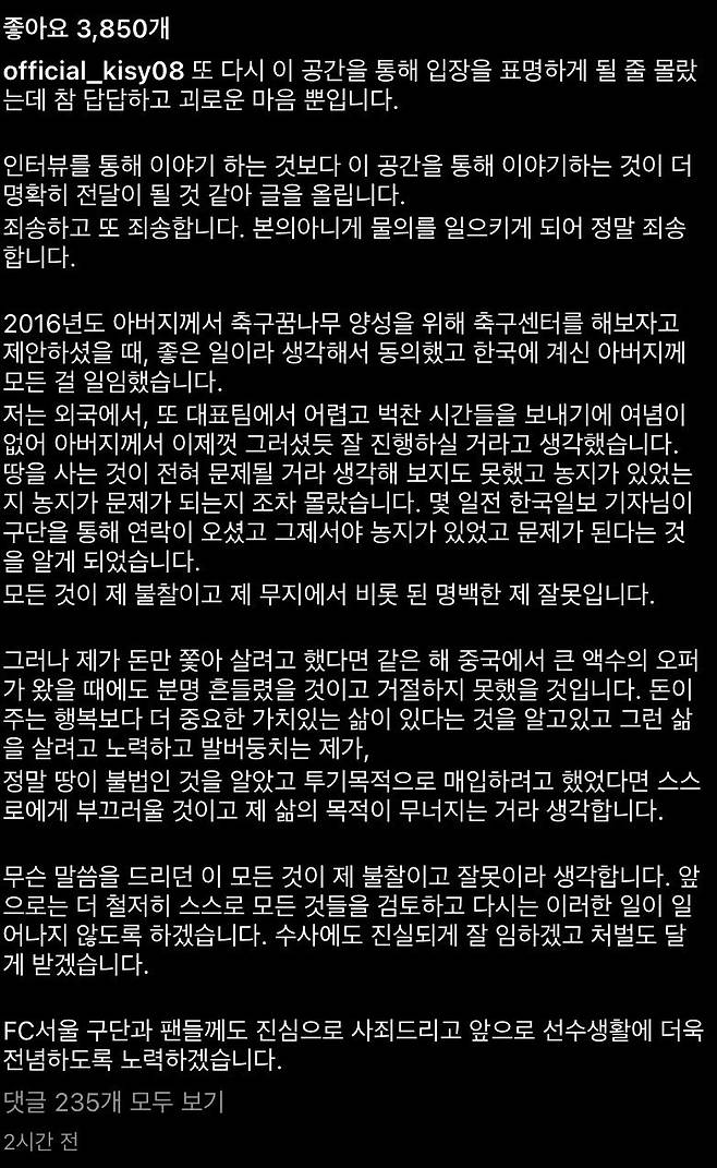 23일 FC서울 소속 기성용 선수가 자신의 인스타그램에 땅 투기 의혹과 관련해 내놓은 입장문./인스타그램 캡처