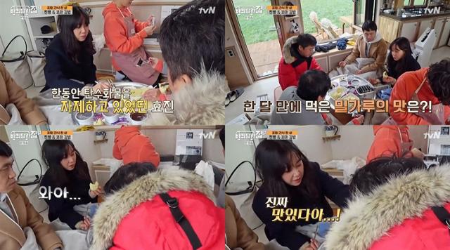 공효진이 tvN '바퀴 달린 집2'에서 찐빵과 김밥을 먹었다. 방송 캡처