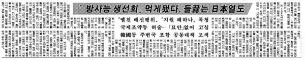 93년 조선일보 보도, 日 '방사능 생선회' 분노 기사