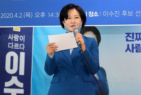 이수진 더불어민주당 의원. 뉴시스