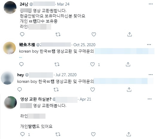 불법촬영물을 교환하거나 판매하고 있는 SNS 계정. 트위터 캡처