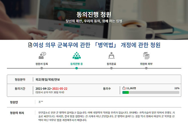국회 국민청원 홈페이지에 올라온 여성 징병 청원. / 사진=국회 국민청원 홈페이지 화면 캡처