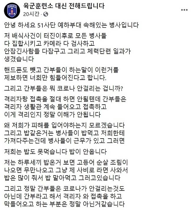 페이스북 페이지 ‘육군훈련소 대신 전해드립니다’ 갈무리.