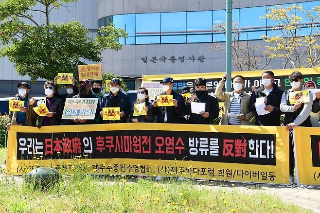Representatives of marine leisure businesses hold a press conference in front of the Japanese Consulate on Jeju Island on Monday to protest the Japanese government’s decision to release contaminated water from the Fukushima nuclear power plant. The wastewater disposal is expected to start in 2023. (Yonhap)