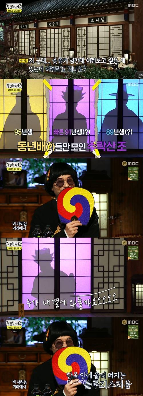 ‘놀면 뭐하니?’ 조니뎁과 박해일이 은근하게 송중기를 디스했다. 사진=‘놀면 뭐하니?’ 캡쳐