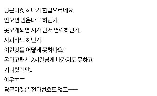 당근마켓에서 비매너를 경험한 사례들 [온라인 커뮤니티 캡처]