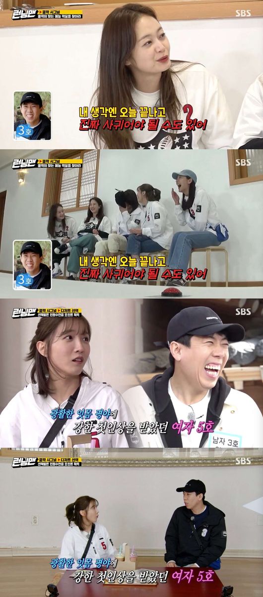 Actor Lee Cho-hee heralded a couple with Yang Se-chan.On SBS Running Man broadcasted on the afternoon of the 25th, Seol In-ah, Lee Cho-hee, and Jung Hye-in, who set up a pair through Kung-pak Signal with the members, were drawn.On the day, Running Man Lee Cho-hee gave Yang Se-chan two votes through Kungmak Signal.Lee Cho-hee expressed his infinite affection for Yang Se-chan, saying, I was a strong member at the time of the first impression, so I just.Then Jeon So-min said: I think we might have to really date after today.I do not like the possibility, I do not want it very much, Lee Cho-hee said. I do not want it very much.Yang Se-chan, who received two votes from Running Man Lee Cho-hee, said, I dont know why Cho-hee did it. He picked me for his first impression. Why did he pick me?Haha I want to be in my mind because I have a strange sound. I am so excited. On the other hand, SBS Running Man is an entertainment program where many stars and members carry out missions together and concentrate on laughing. It is broadcast every Sunday at 5 pm.SBS Running Man