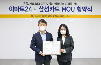 삼성카드 고상경 상무(오른쪽)와 이마트24 박영복 실장이 업무협약을 체결한 후 기념사진을 촬영하고 있다. 삼성카드 제공