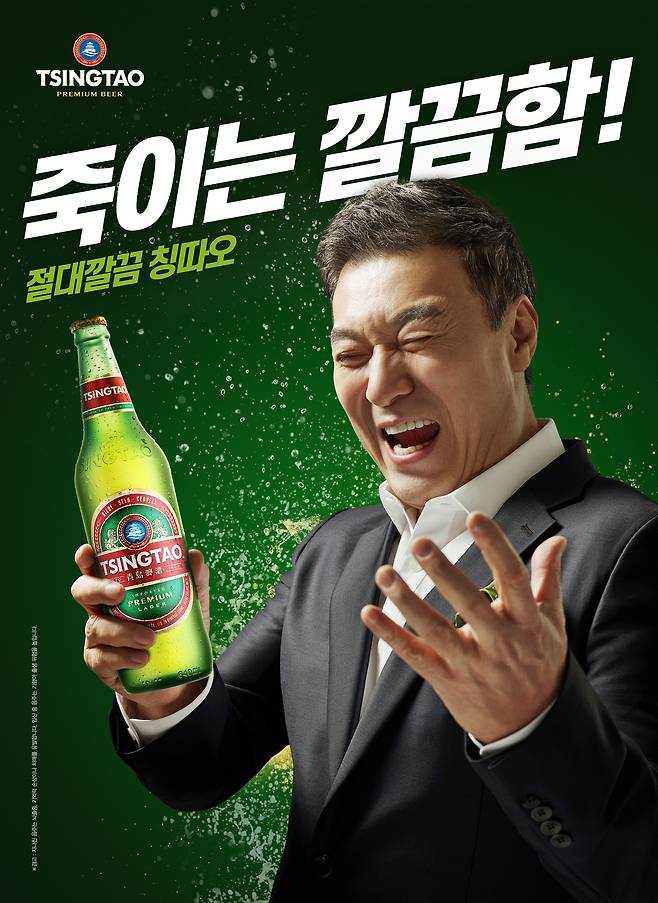 칭따오 모델 김갑수 포스터 © 뉴스1
