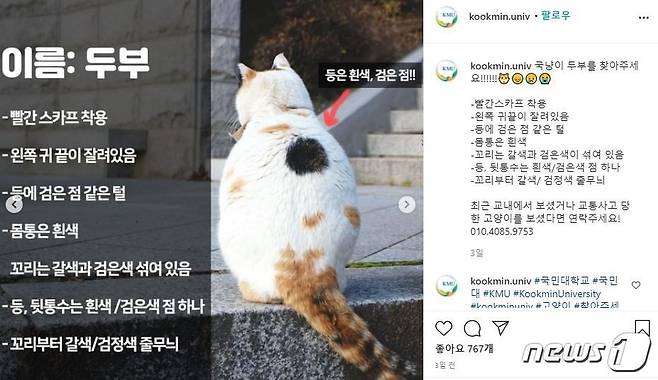 국민대 인스타그램 게시글 (국민대 제공) © 뉴스1