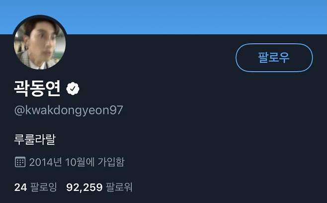 사진 곽동연 트위터